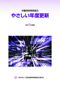 令和６年度やさしい年度更新